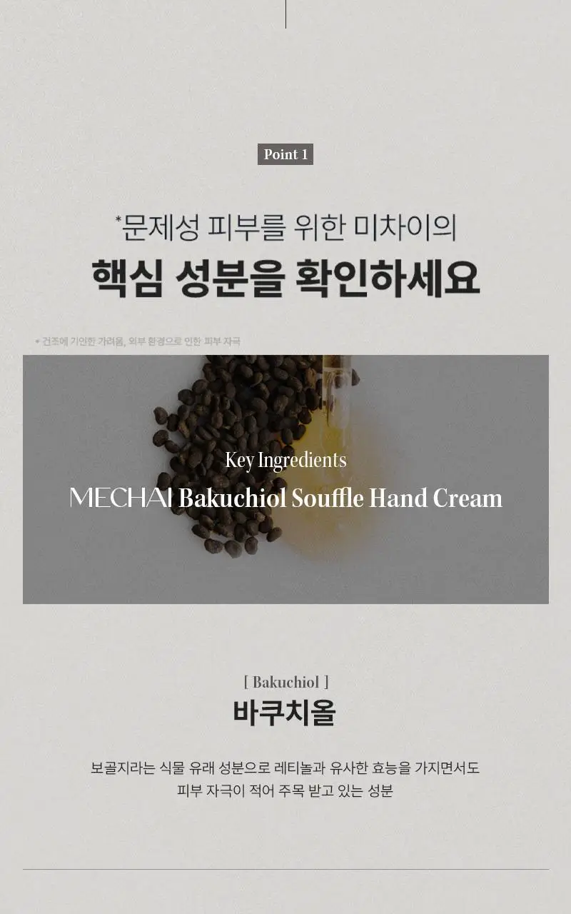 [미백/ 주름/ 향기] 미차이 수플레 핸드크림 30ML 2종 택1 상세페이지 9